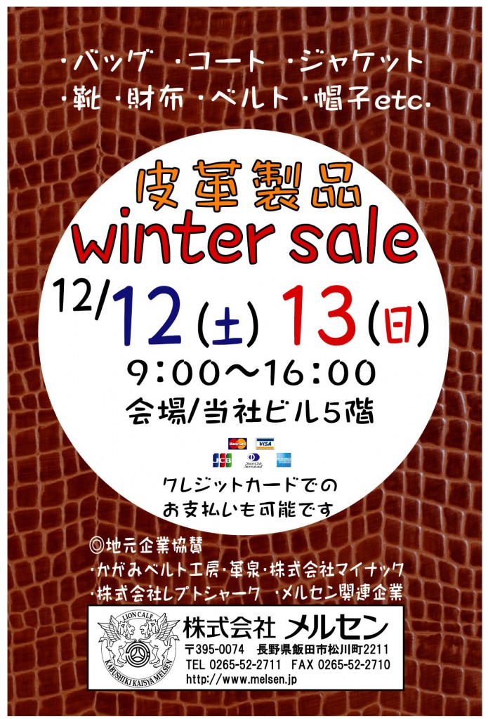 2015冬季販売会ポスター.ai